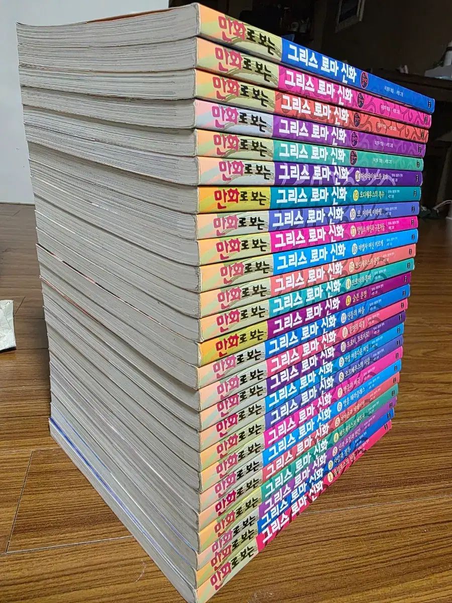 漫画で見るギリシア ローマ神話 25巻 改訂版