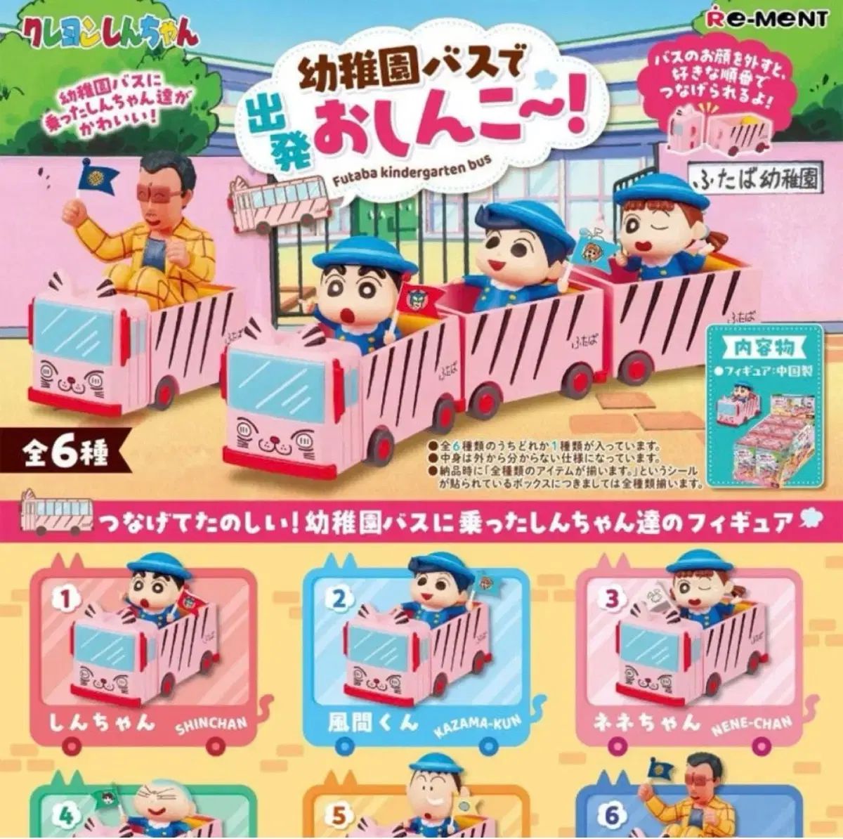 クレヨンしんちゃん 幼稚園バス リーメント フィギュア/園長様 - メルカリ