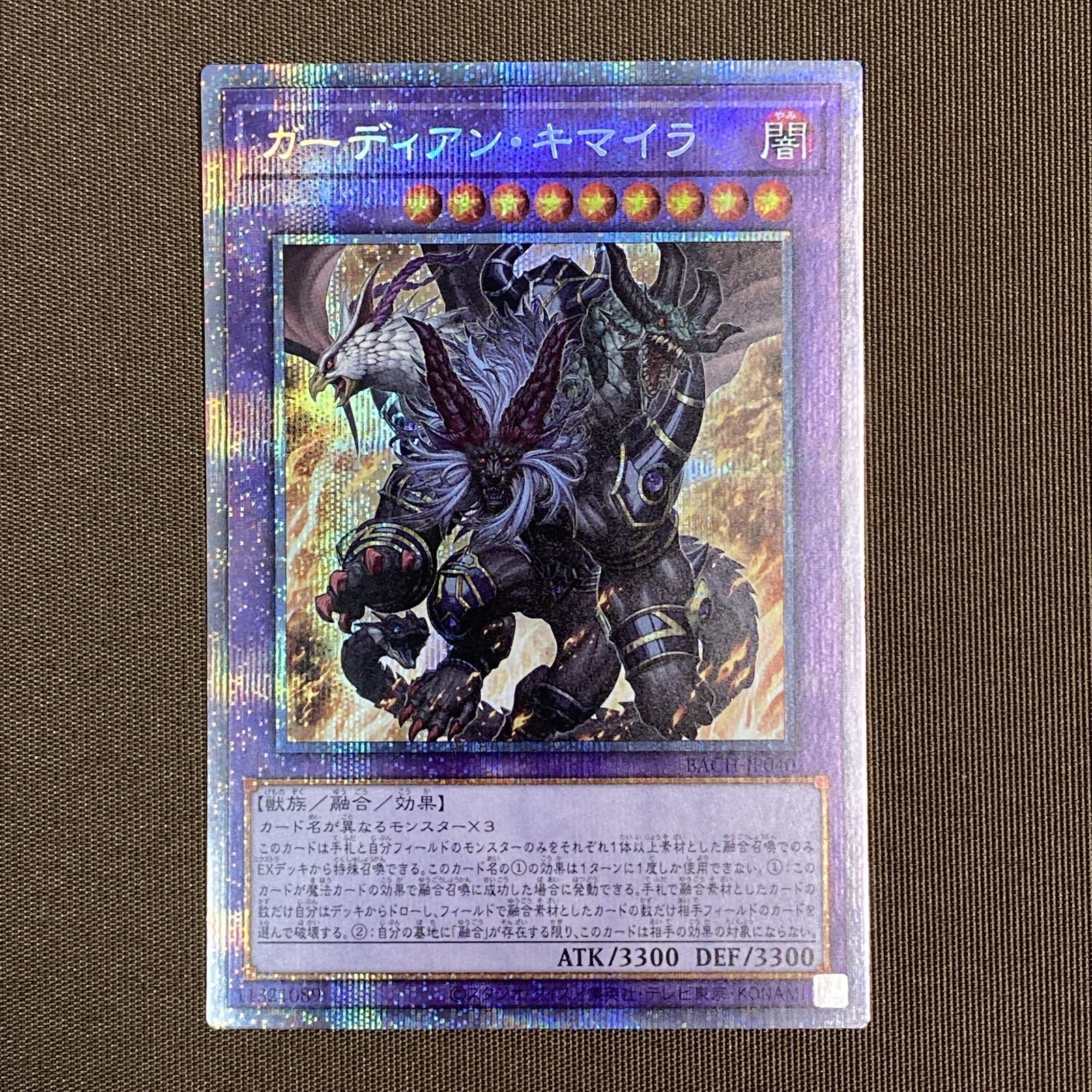 浜館49-1163】 遊戯王 ガーディアン・キマイラ プリズマティック