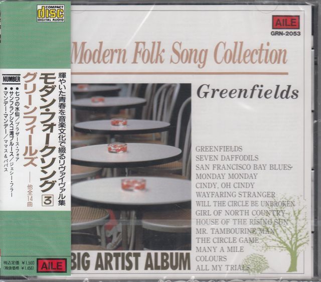 - モダン フォークソング ベスト3|グリーンフィールズ〜ブラザース フォア 他14曲 GRN 2053