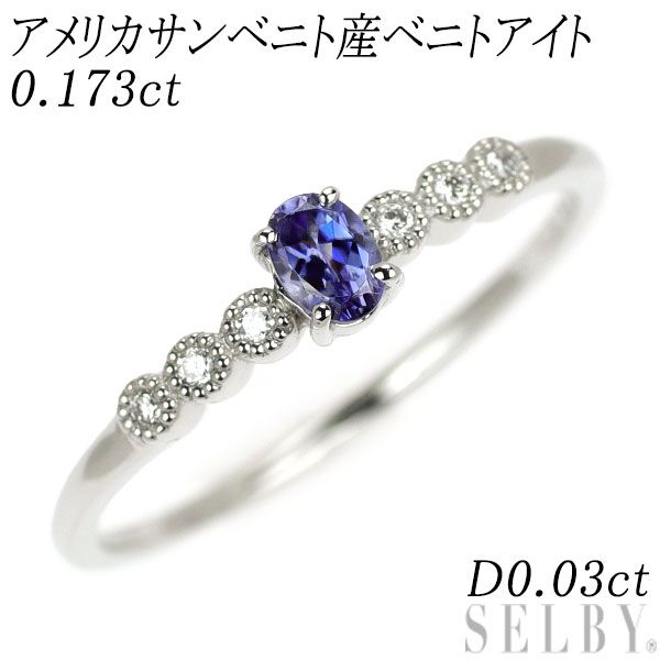 新品 Pt950 アメリカ サンベニト産ベニトアイト ダイヤモンド リング