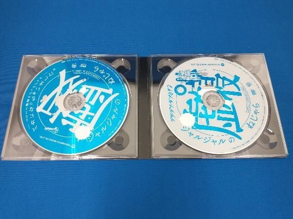 DVD 2023年のジャルジャル DVD-BOX ジャルジャルのぬじゃら