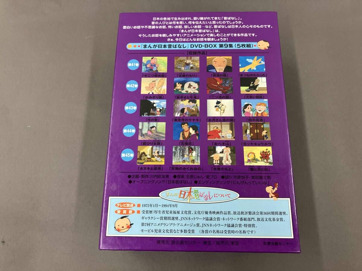 DVD まんが日本昔ばなし DVD-BOX 第9集 - メルカリ