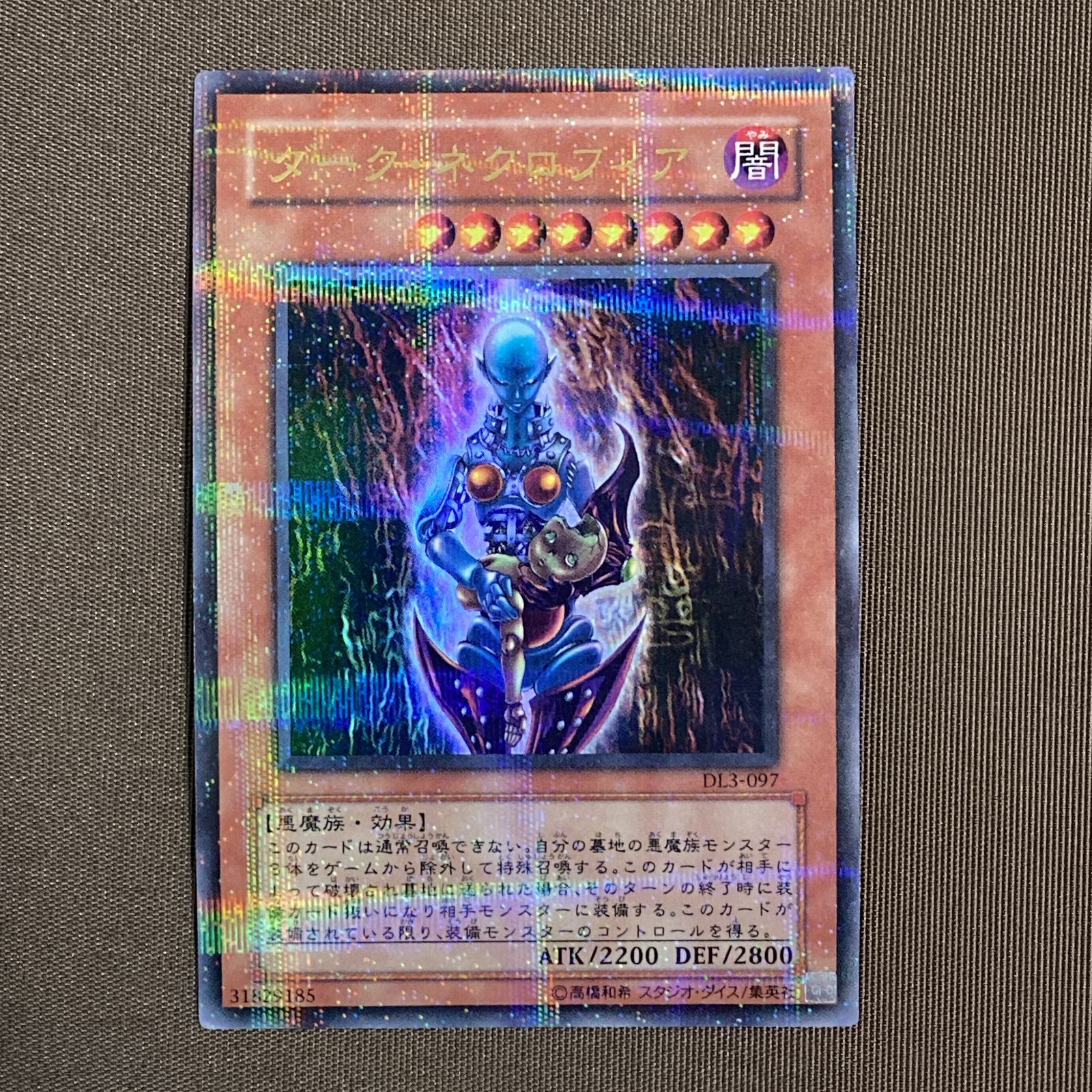 浜館49-1170】 遊戯王 ダーク・ネクロフィア ウルトラパラレル DL3-097