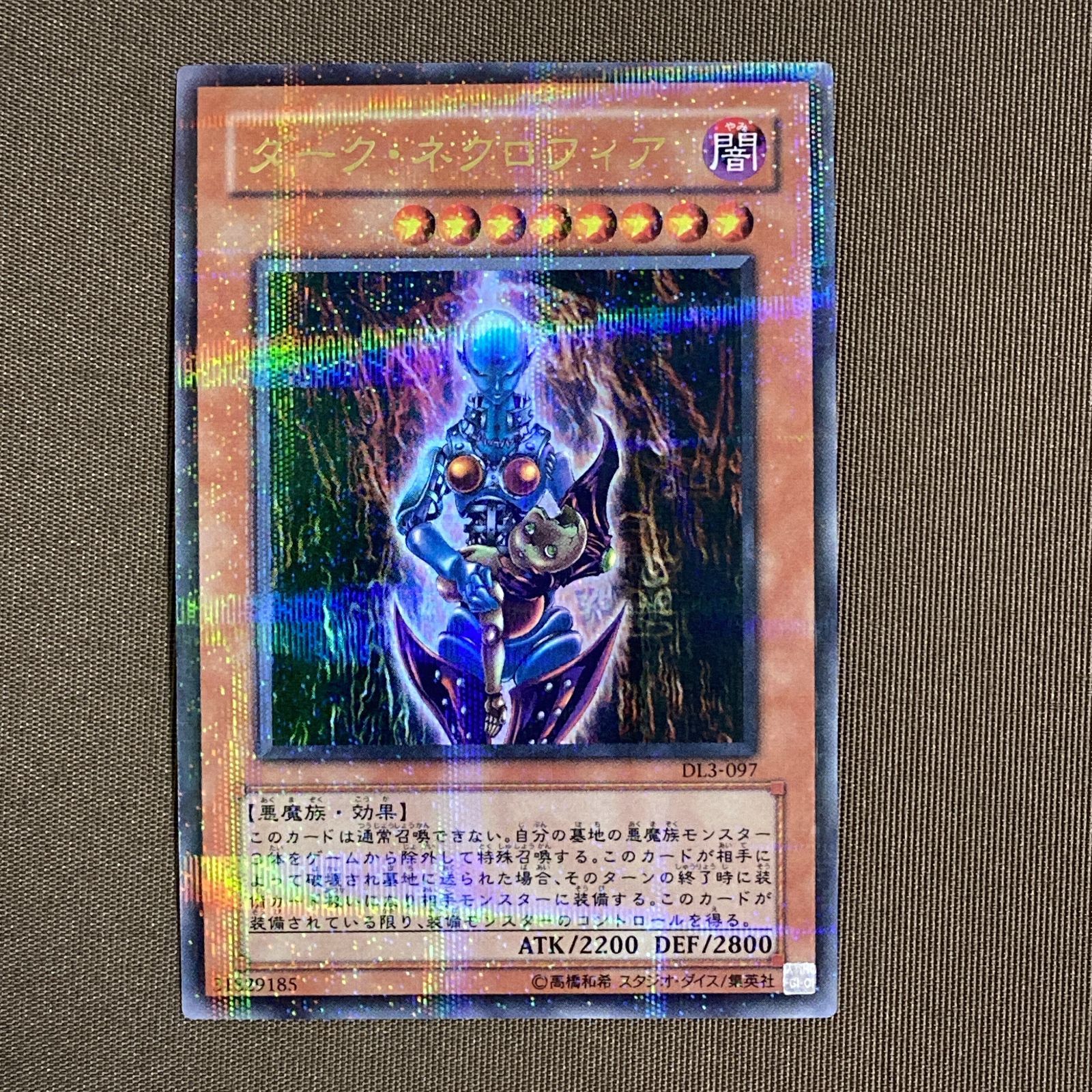 浜館49-1170】 遊戯王 ダーク・ネクロフィア ウルトラパラレル DL3-097