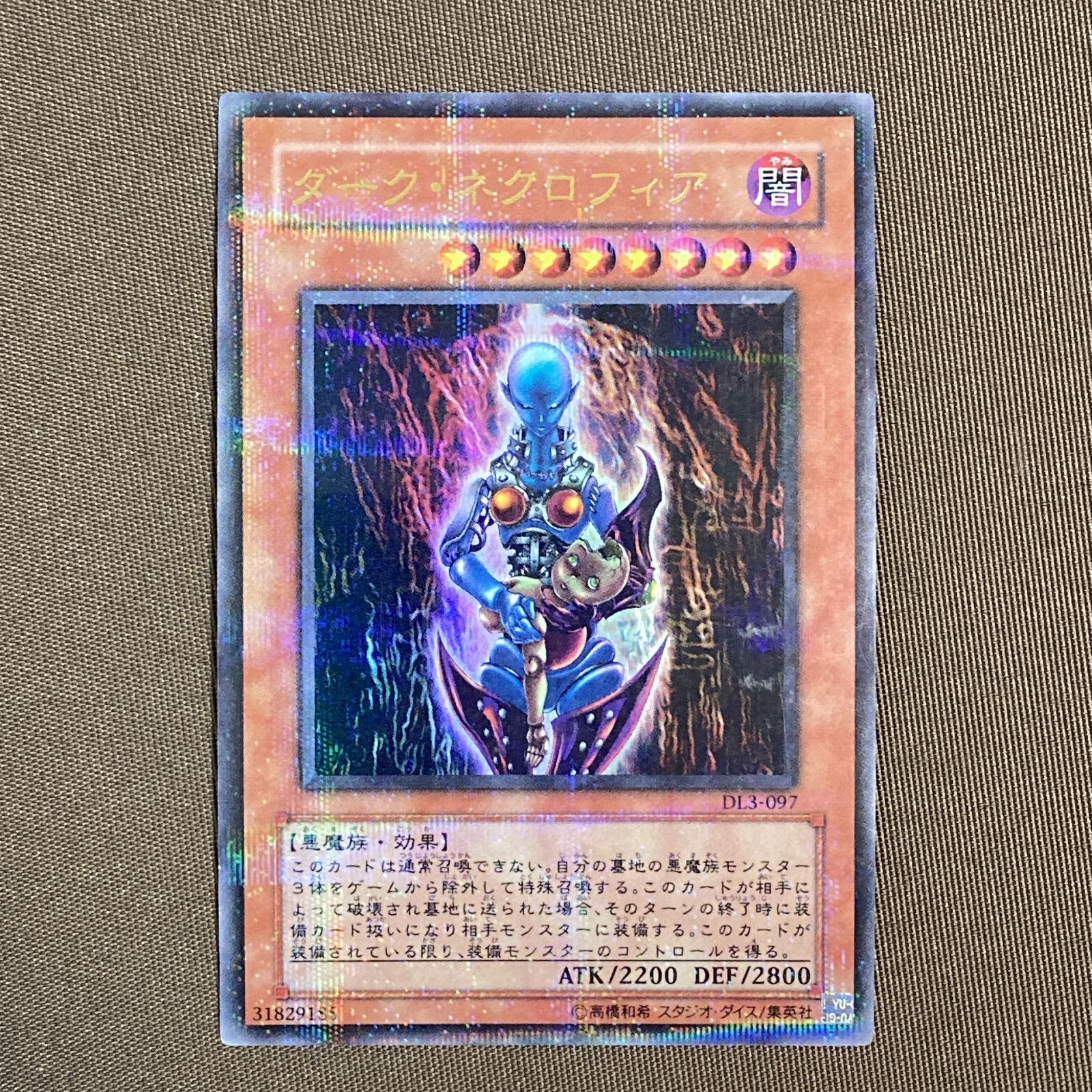 浜館49-1170】 遊戯王 ダーク・ネクロフィア ウルトラパラレル DL3-097