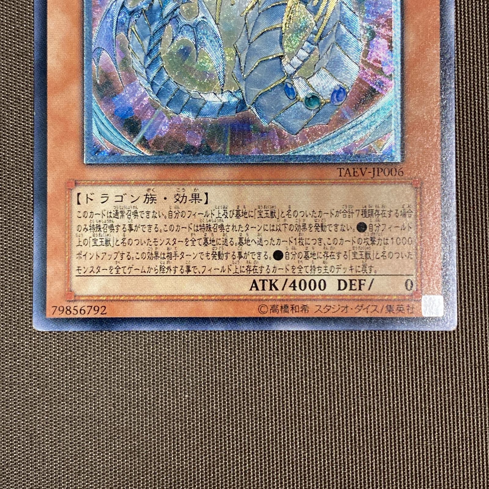 浜館49-1171】 遊戯王 究極宝玉神 レインボー・ドラゴン レリーフ TAEV