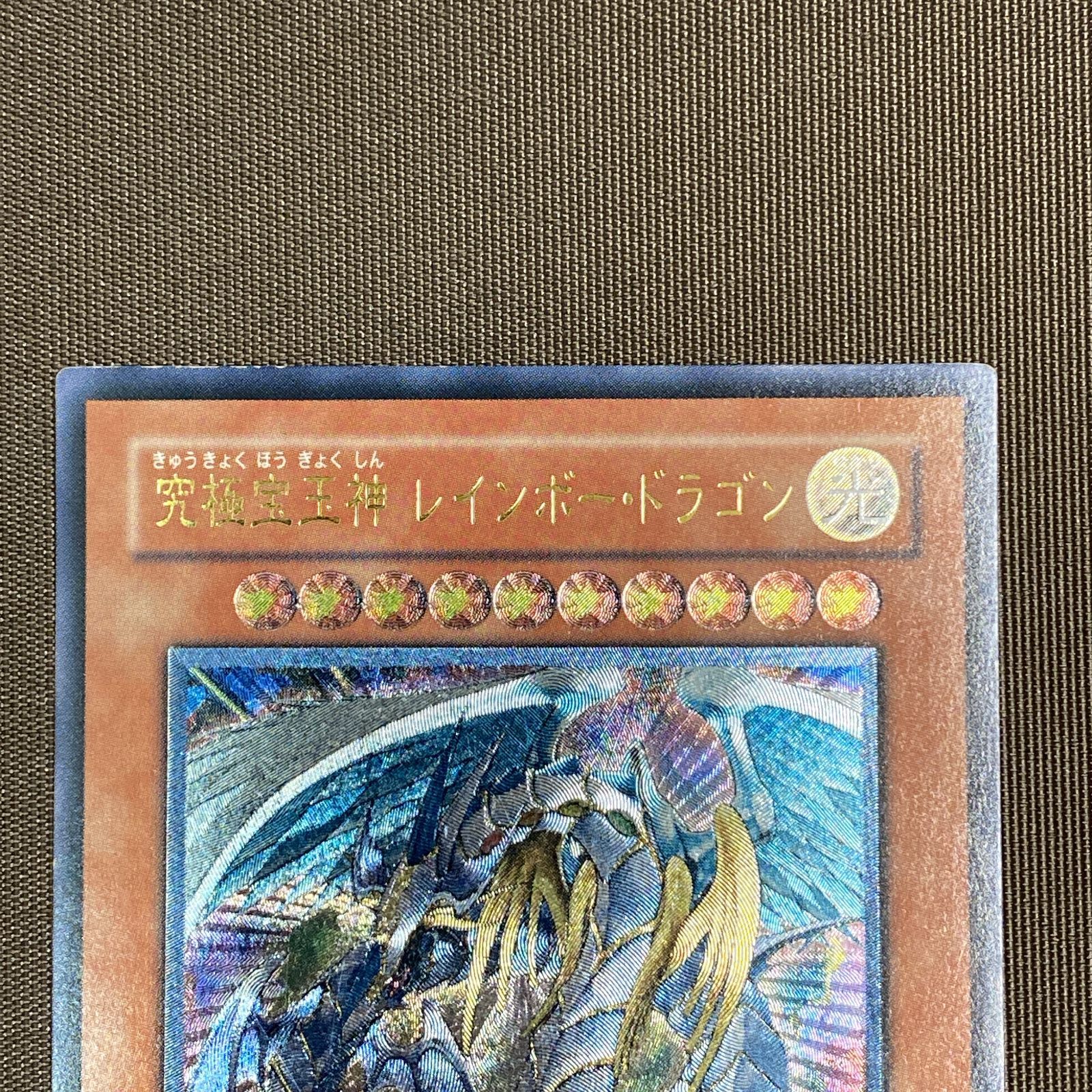 浜館49-1171】 遊戯王 究極宝玉神 レインボー・ドラゴン レリーフ TAEV