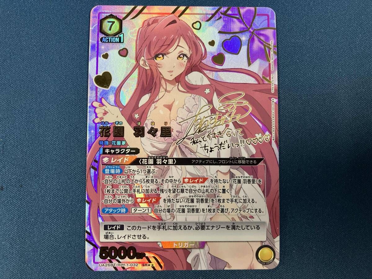 ユニオンアリーナ 花園 羽々里 パラレル SR UA26BT/RLY-1-032 - メルカリ