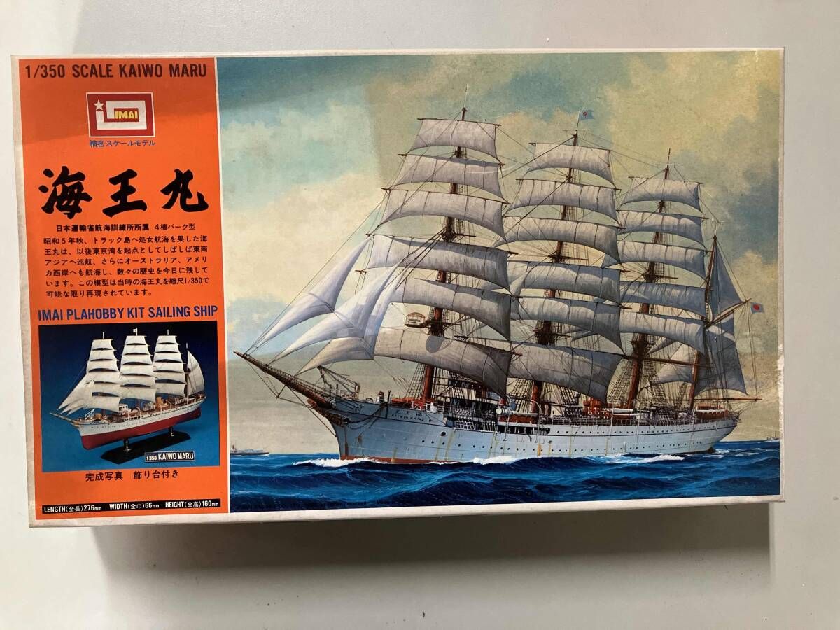 ジャンク 1/350 イマイ 海王丸 プラモデル - メルカリ