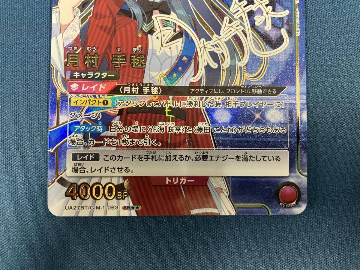 ユニオンアリーナ 月村 手毬 パラレル SR UA27BT/GIM-1-063 - メルカリ