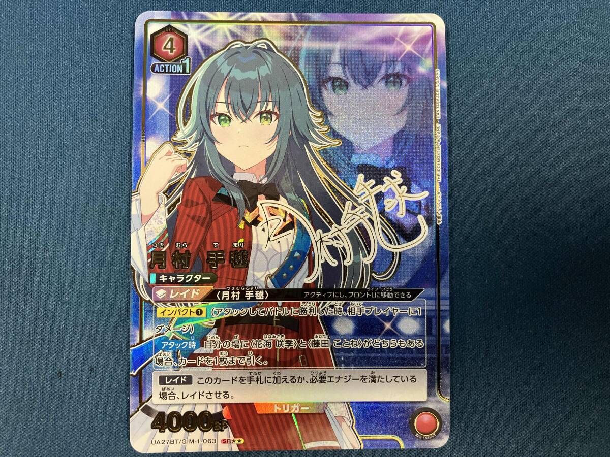 ユニオンアリーナ 月村 手毬 パラレル SR UA27BT/GIM-1-063 - メルカリ