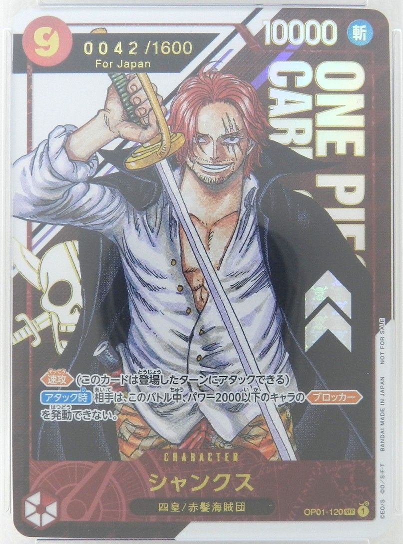 ▽シャンクス フラッグシップ ジャパン PSA10 JPN シリアル ワンピース