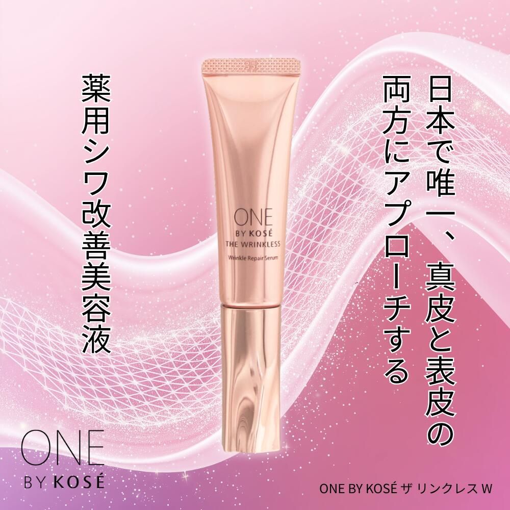 BY ONE ザ KOSE リンクレス W 18g ワンバイコーセー | - 公式通販 20g S メルカリ ザリンクレスW 18g医薬部外品の卸・通販