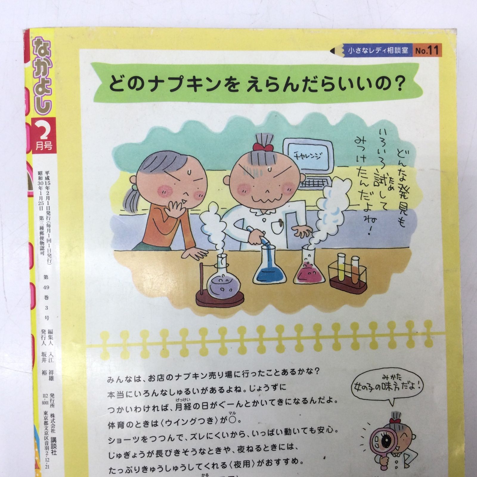 12115 【なかよし】2003年2月号 平成15年2月1日発行 付録無し 講談社