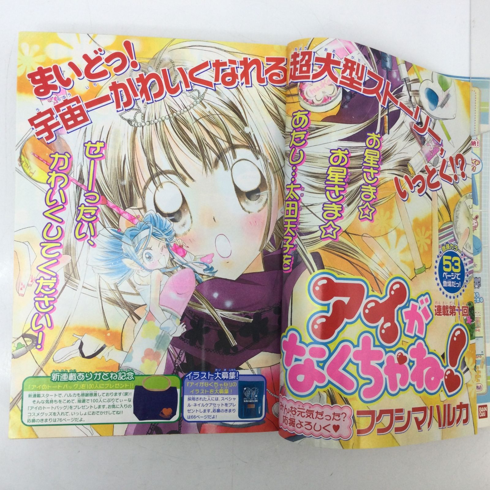 12115 【なかよし】2003年2月号 平成15年2月1日発行 付録無し 講談社