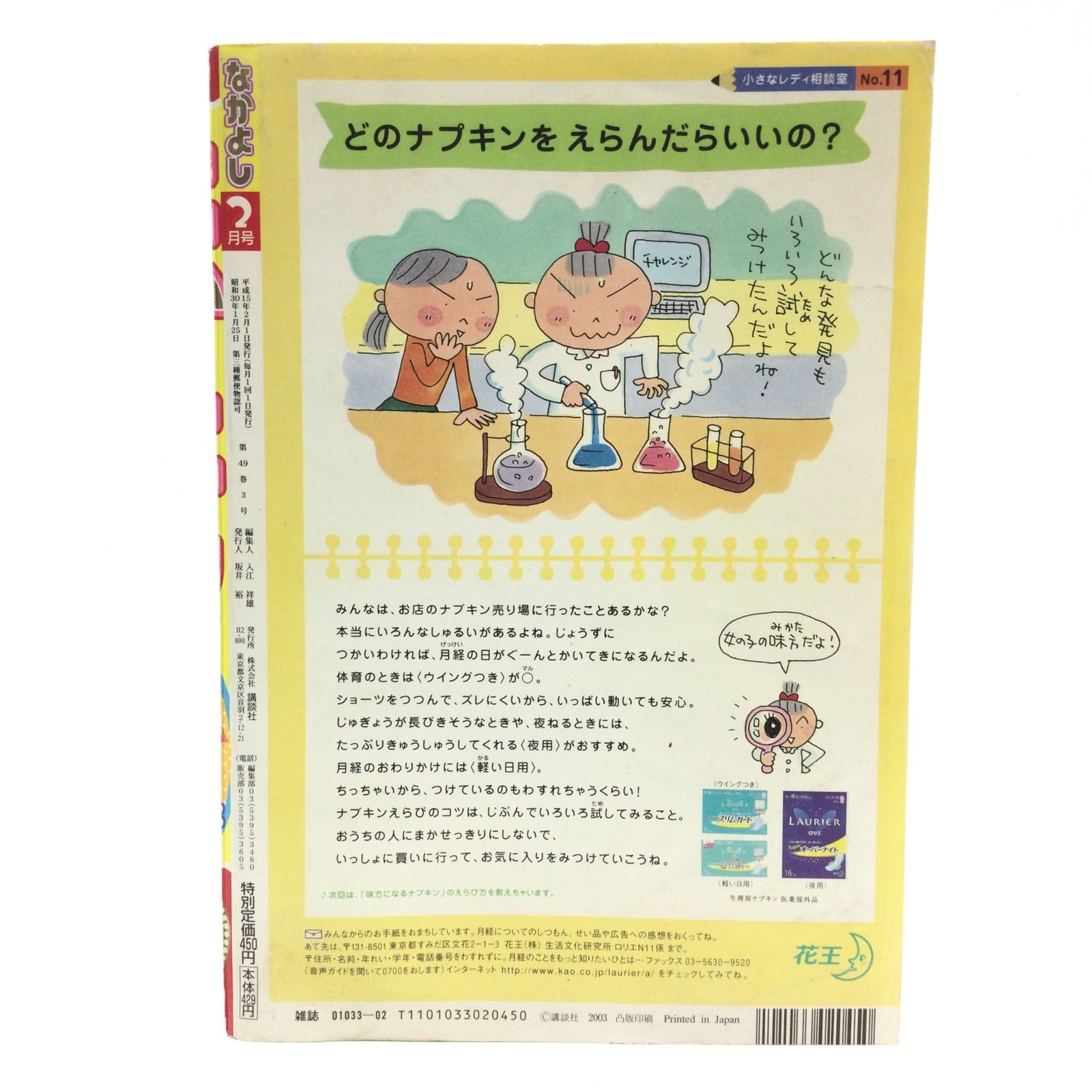 12115 【なかよし】2003年2月号 平成15年2月1日発行 付録無し 講談社