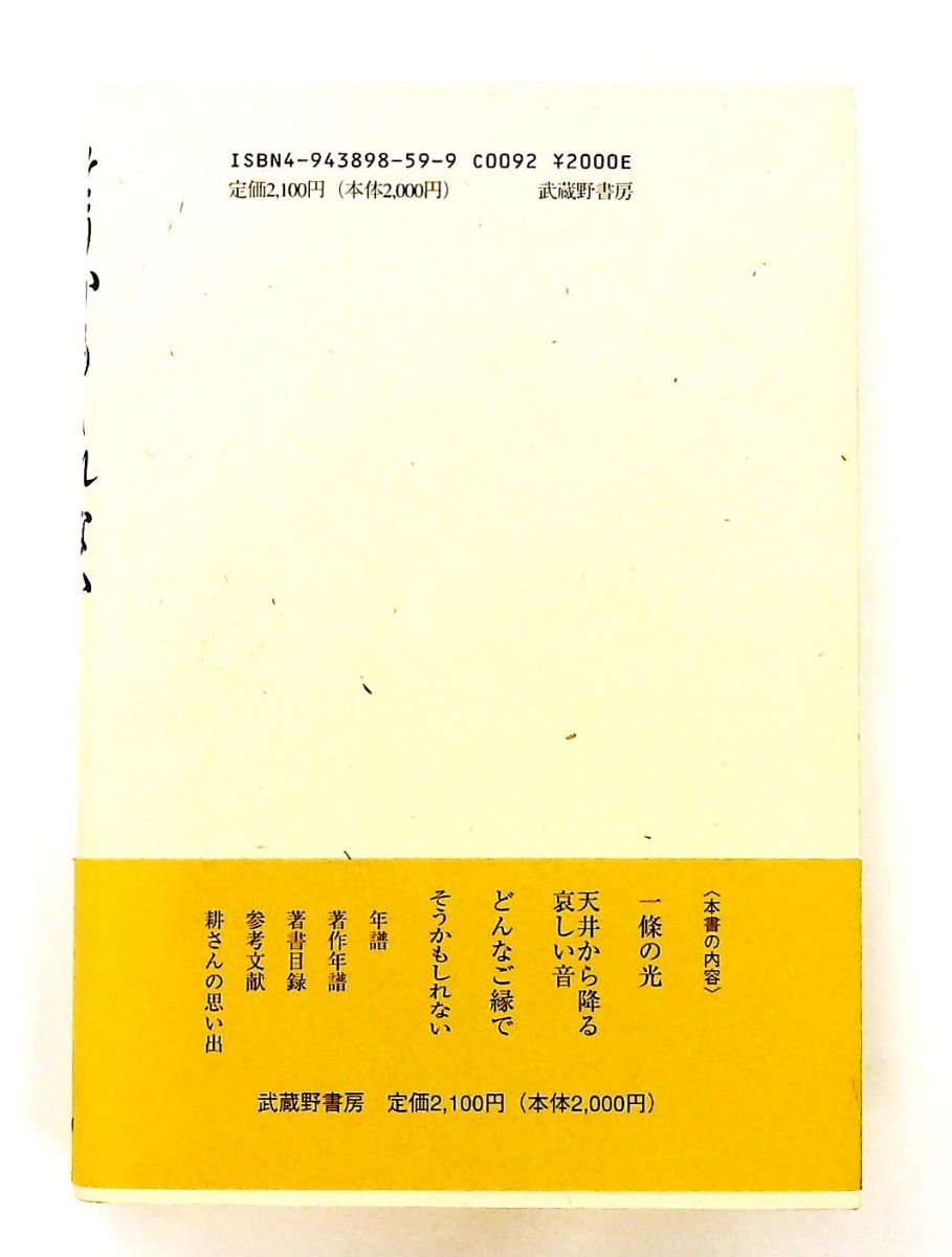そうかもしれない 耕治人命終三部作その他 耕 治人 武蔵野書房