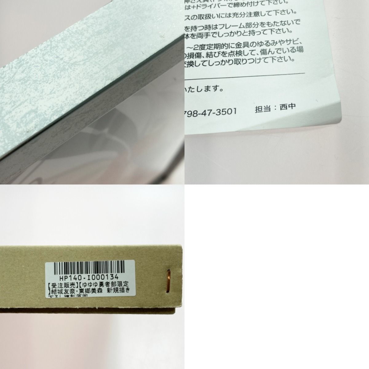 結城友奈は勇者である ゆゆゆ勇者部限定 照井春佳&三森すずこ サイン