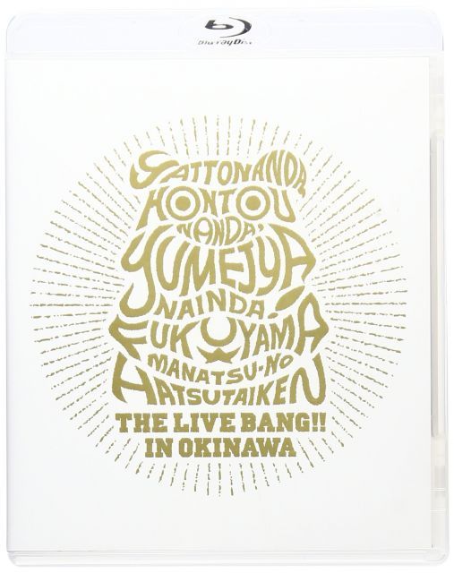 - 福山 真夏の初体験 THE LIVE BANG!! in Blu-ray