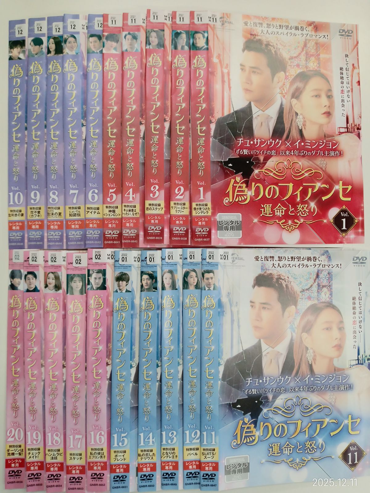 韓ドラ 偽りのフィアンセ 運命と怒り 全20巻セット V 23