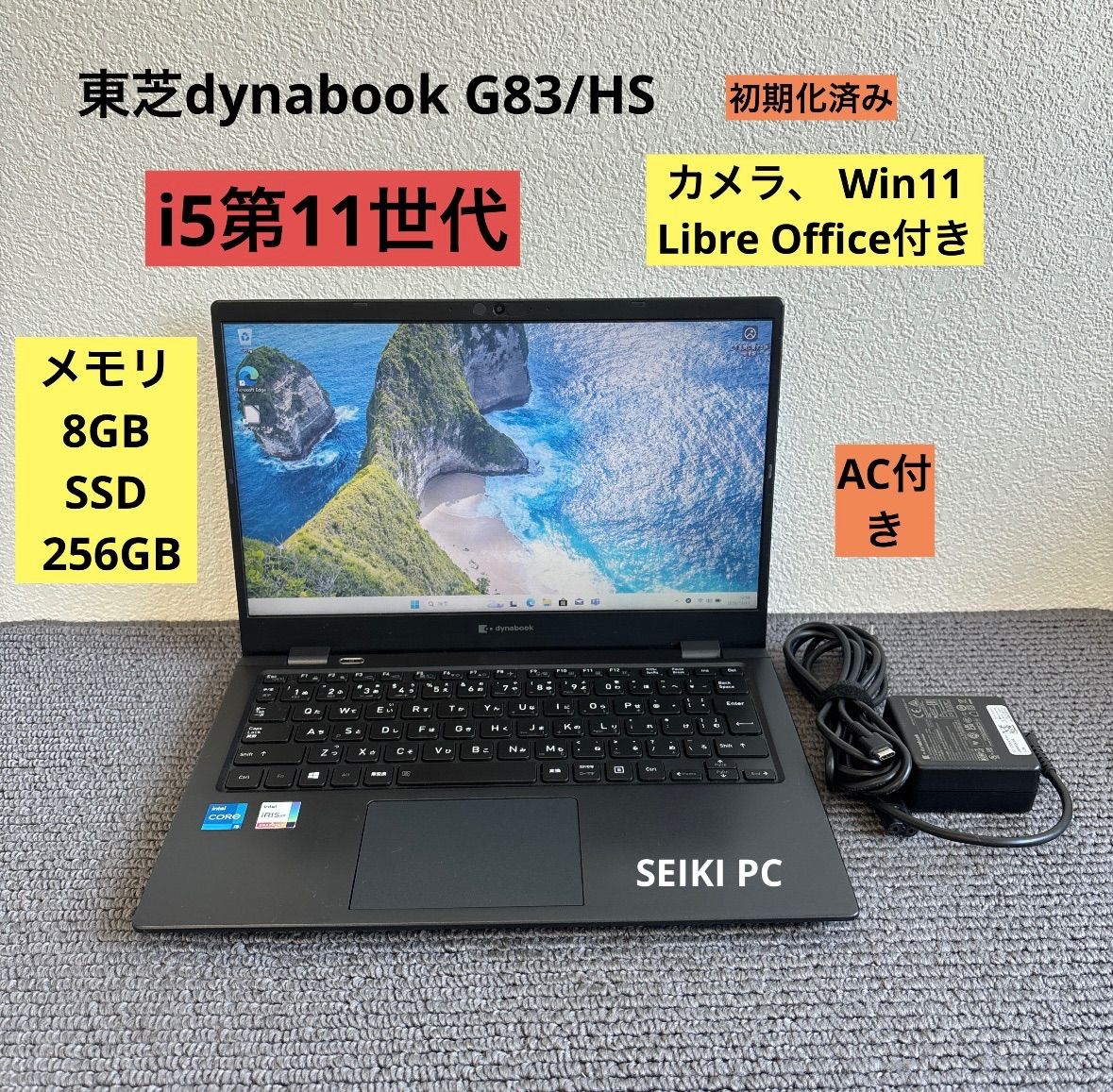 東芝dynabook G83/HS i5-1135G7 メモリ8GB SSD 256GB Win11 AC付き