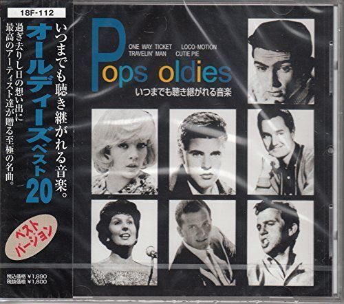 オールディーズ ベスト20〜恋の片道切符 ロコモーション トラヴェリン マン ポケット トランジスター アイドルを探せ 他20曲18 F 112
