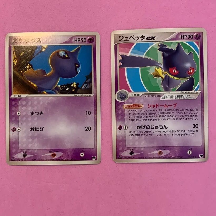 ポケモンカード カゲボウズ ジュペッタex 各1枚 コモン - メルカリ