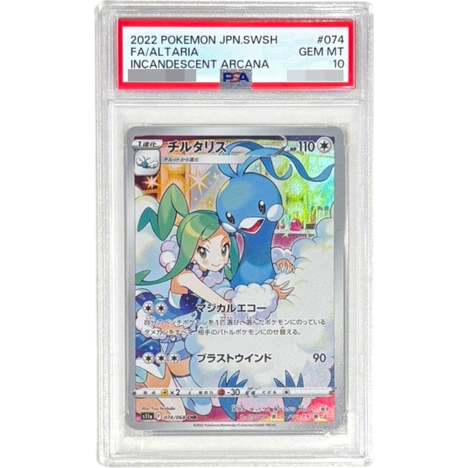 PSA10鑑定済〕チルタリス【CHR】{074/068} - メルカリ