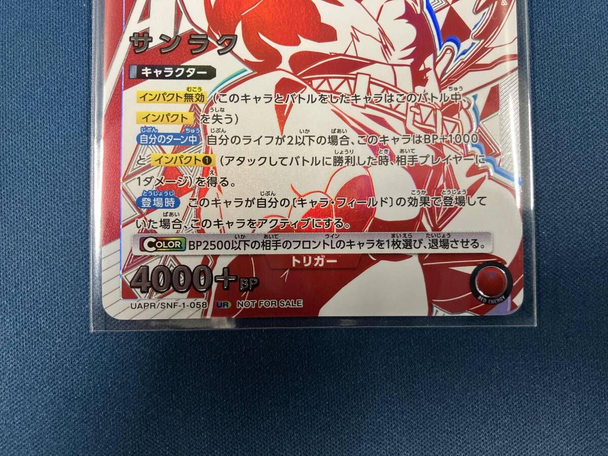ユニオンアリーナ サンラク ユニオンレア UR UAPR/SNF-1-058 - メルカリ