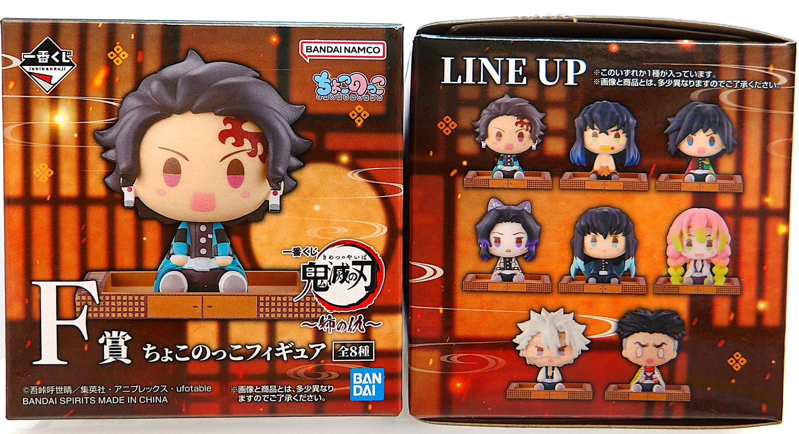 中古】 一番くじ 鬼滅の刃 姉の仇 F賞 ちょこのっこフィギュア 全8種