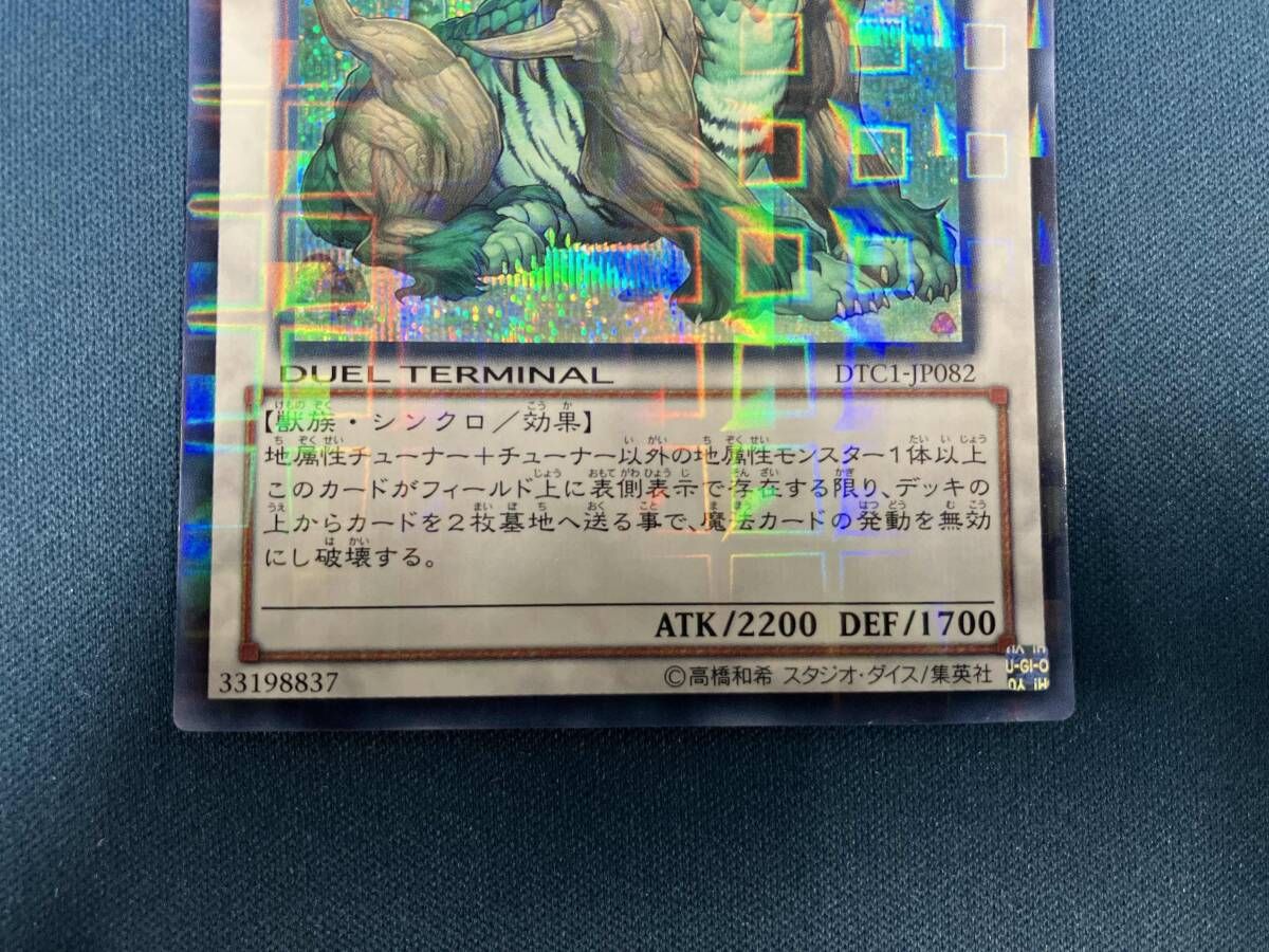 遊戯王 ナチュル・ビｰスト デュエルターミナルクロニクル シークレット