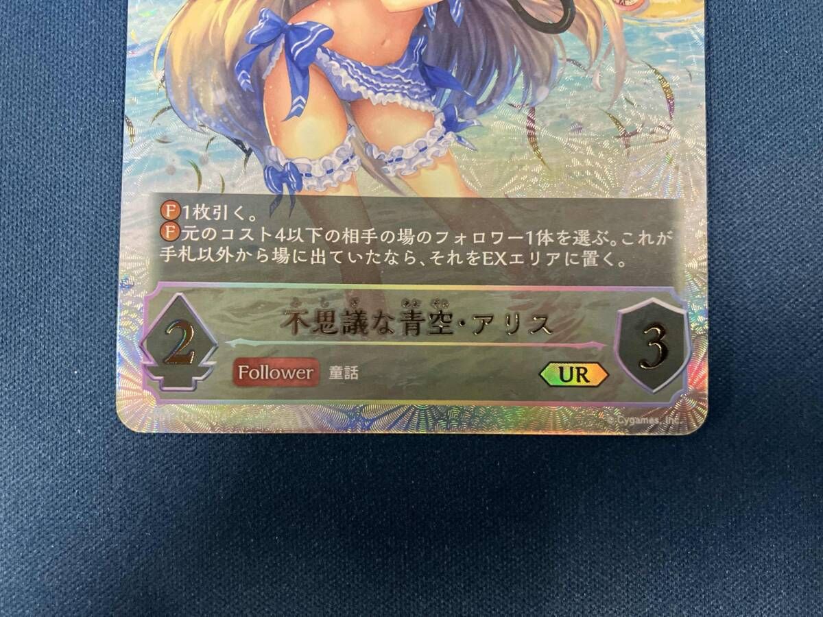 シャドウバースエボルヴ 不思議な青空・アリス アルティメットレア UR