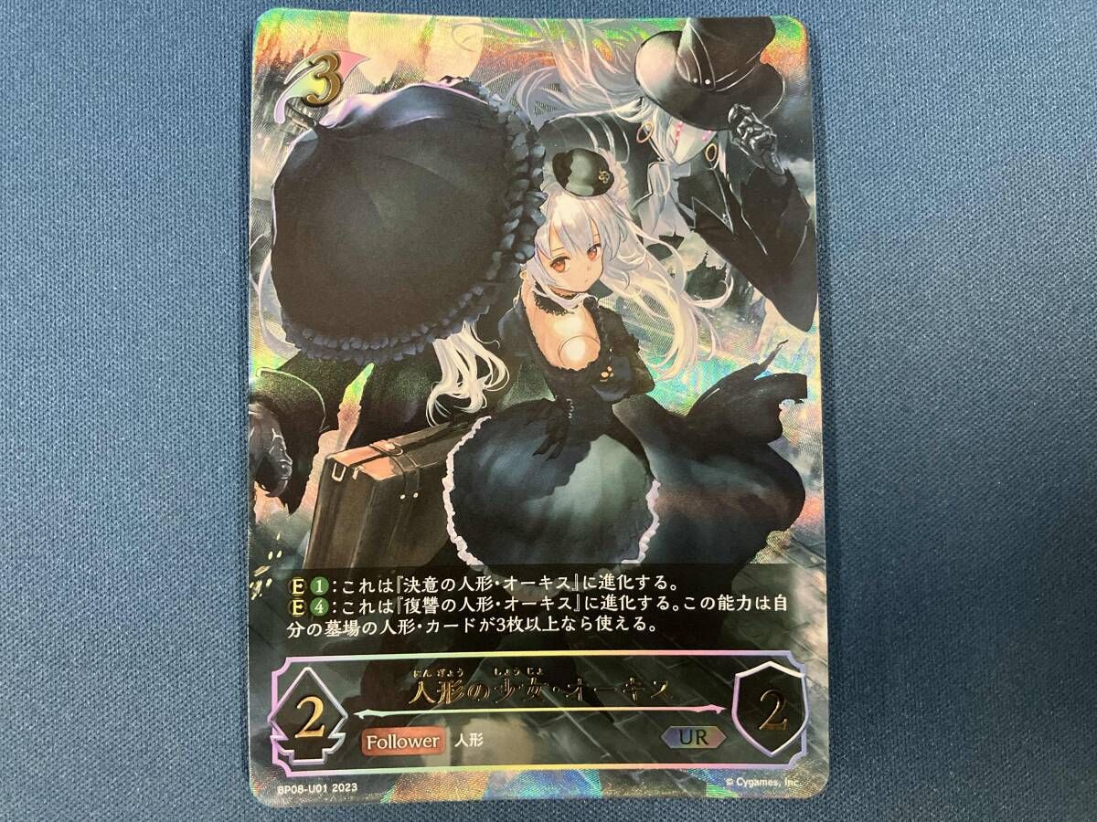 シャドウバースエボルヴ 人形の少女・オーキス アルティメットレア UR
