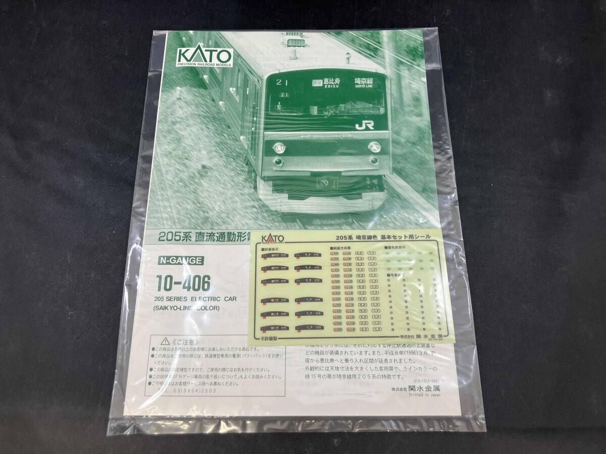 動作確認済 Nゲージ KATO 10-406 205系電車 (埼京線色) 6両基本セット