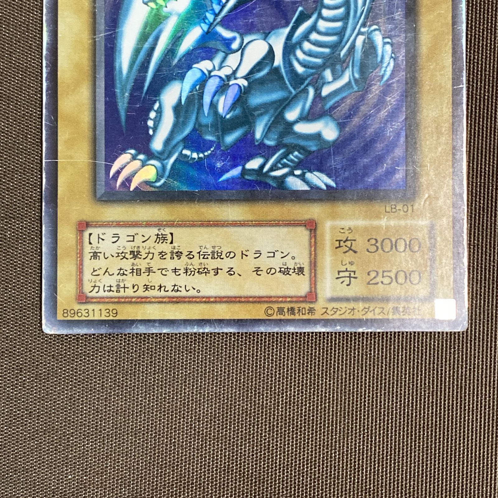 遊戯王 青眼の白龍 LB-01 未使用 遊戯王 青眼の白龍 ウルトラ LB-01 - メルカリ