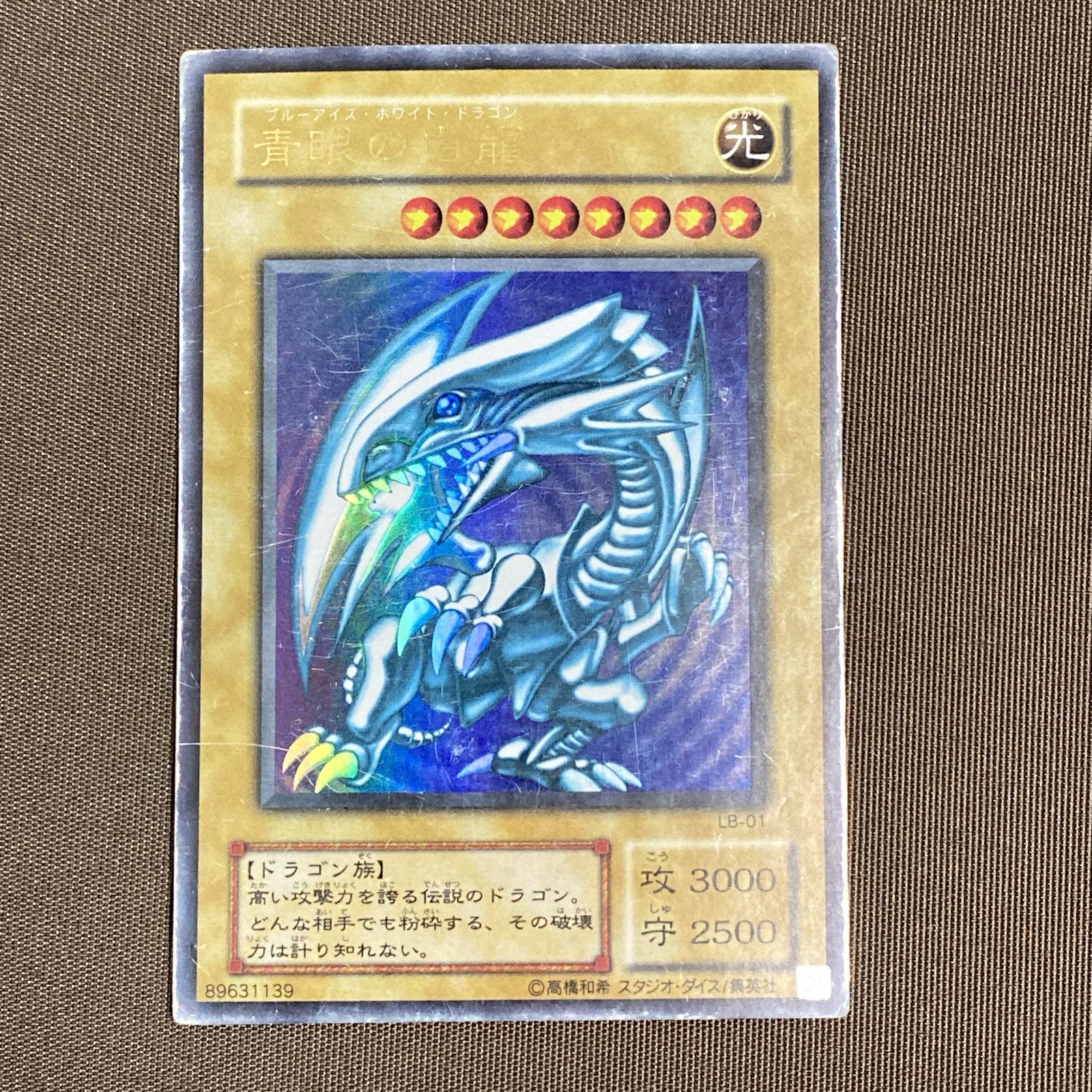 【極美品・未使用品】遊戯王 青眼の白龍 LB-01 浜館49-1178】 遊戯王 青眼の白龍 LB-01 【中古品】 - メルカリ
