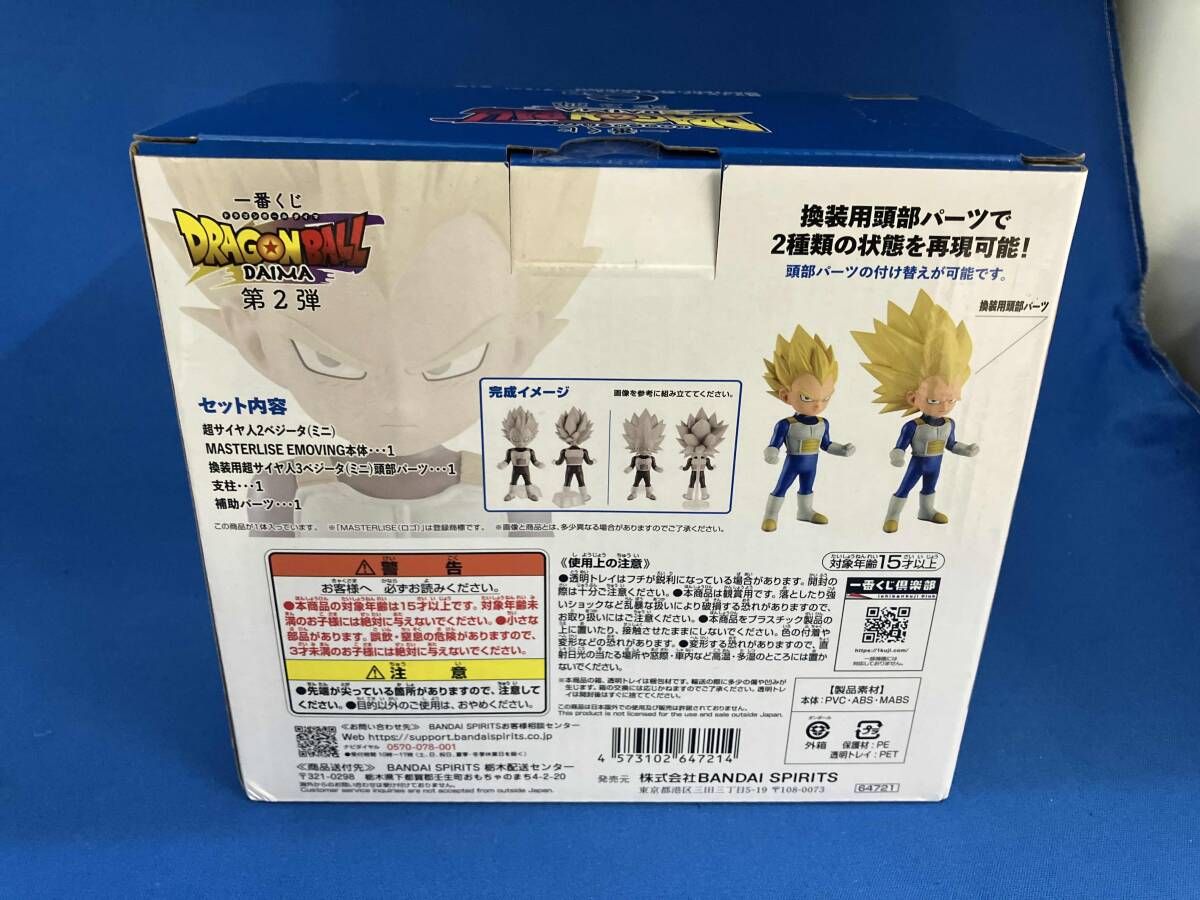 C賞 超サイヤ人2/超サイヤ人3ベジｰタ(ミニ) MASTERLISE EMOVING 一番