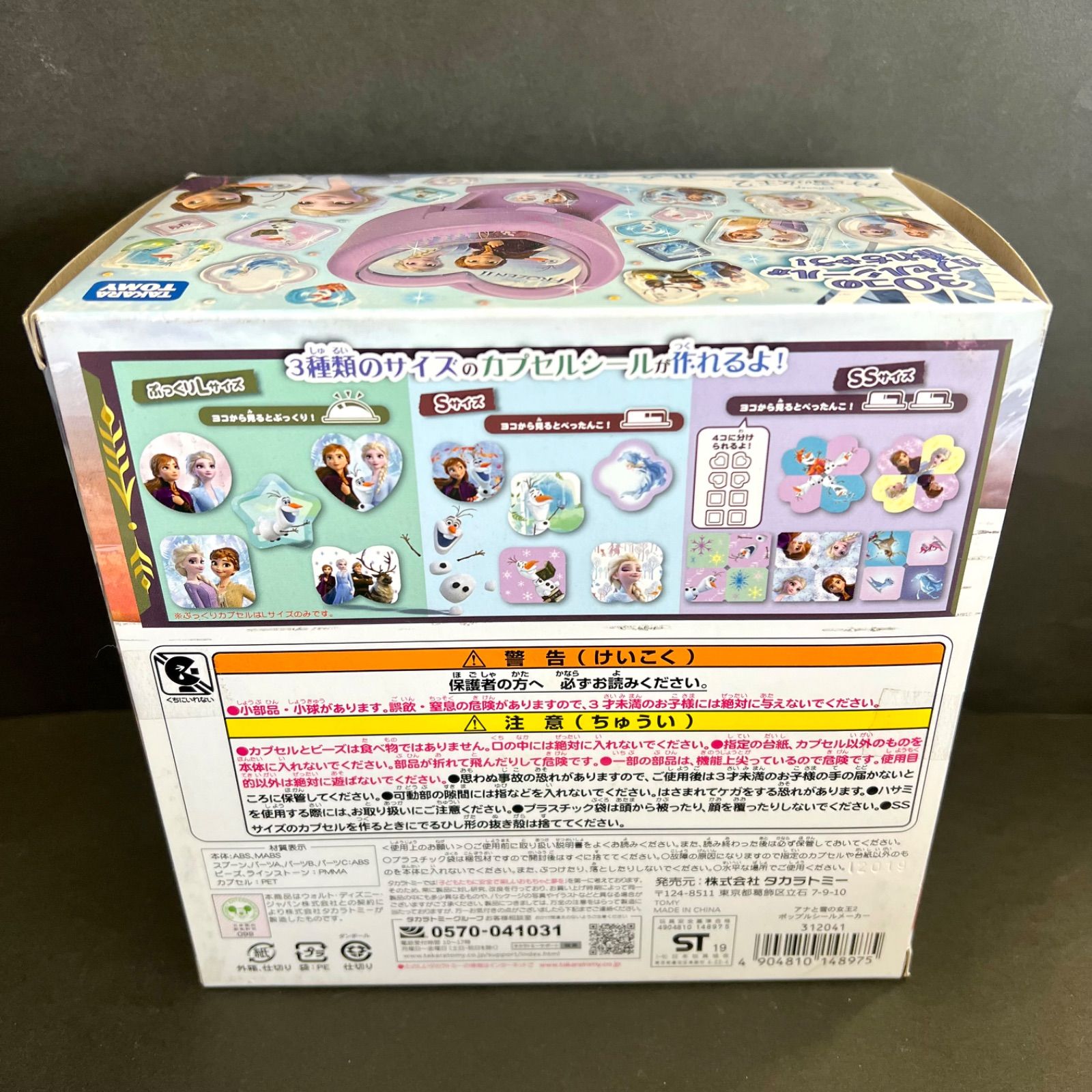 送料込み！】アナと雪の女王 ポップルシールメーカー カプセルシール