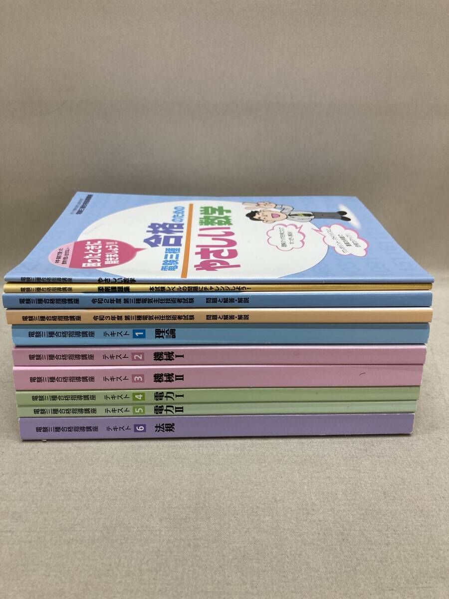 令和3年 2021年度版 ユーキャン 電験三種 第三種 合格指導講座 電気
