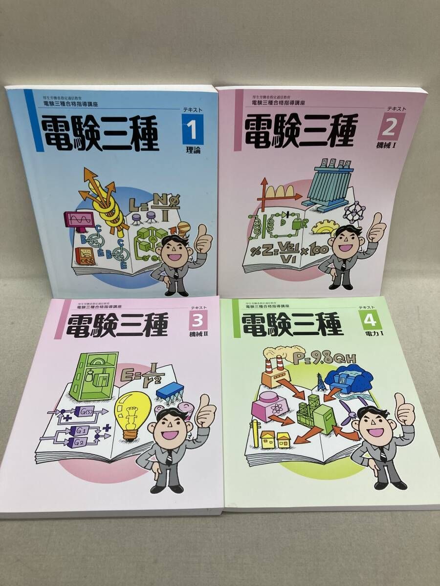 ユーキャン  電気三種合格指導講座 2022年 ユーキャン 電験三種 電気主任技術者 合格指導講座 教材一式