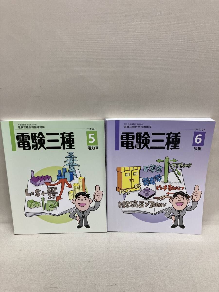 令和3年 2021年度版 ユーキャン 電験三種 第三種 合格指導講座 電気