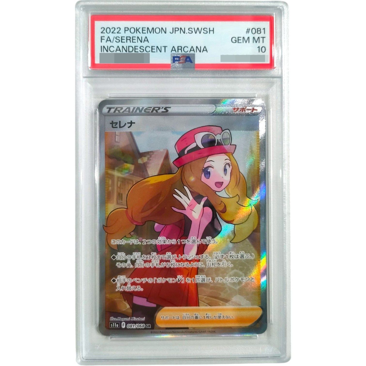 PSA10鑑定済〕セレナ【SR】{081/068} - メルカリ