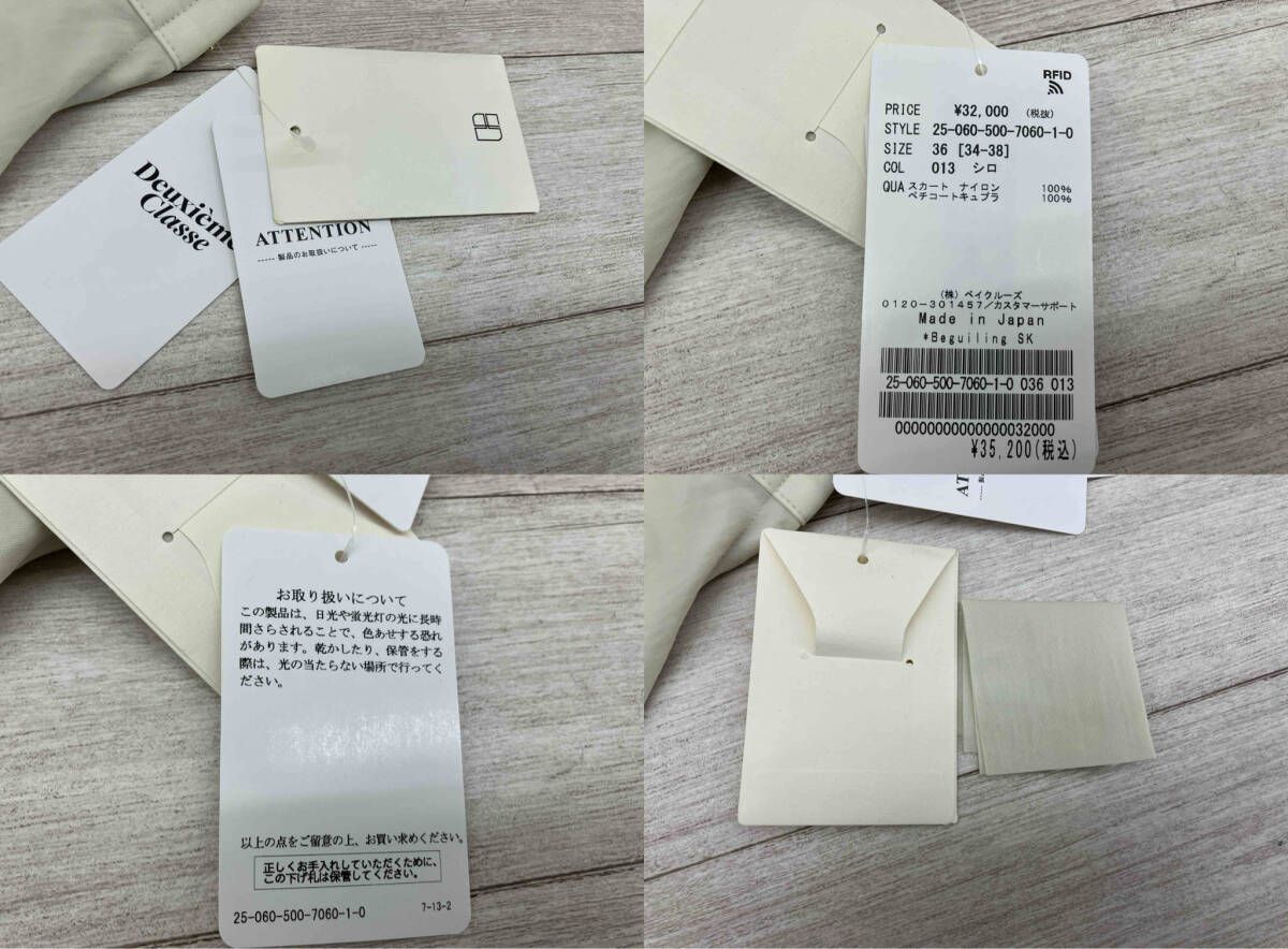 DEUXIEME CLASSE／ドゥーズィエムクラス／スカート／Beguilingスカート