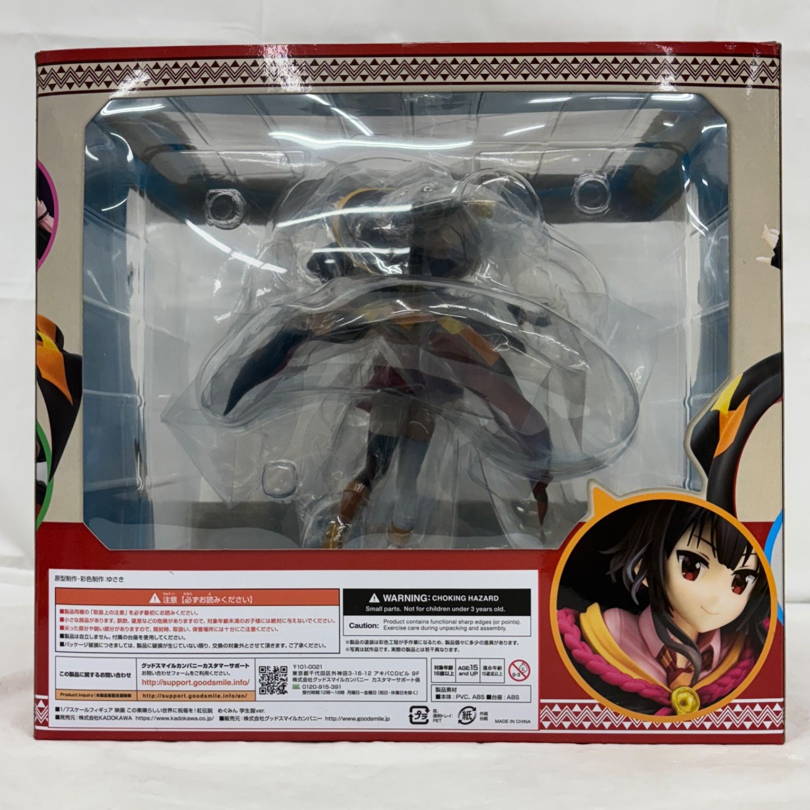 この素晴らしい世界に祝福を！ 紅伝説 めぐみん 学生服ver. 1/7