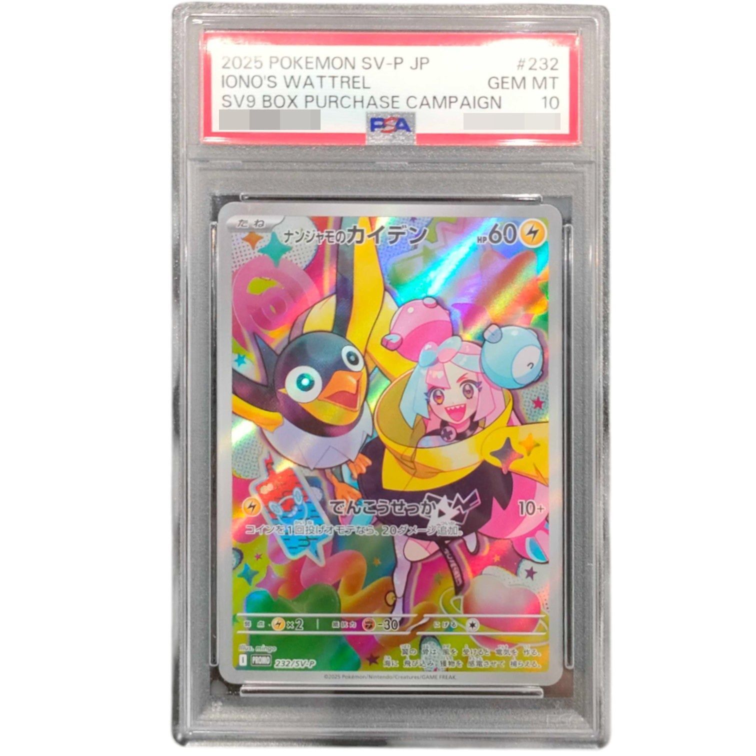 PSA10鑑定済〕ナンジャモのカイデン【P】{232/SV-P} - メルカリ