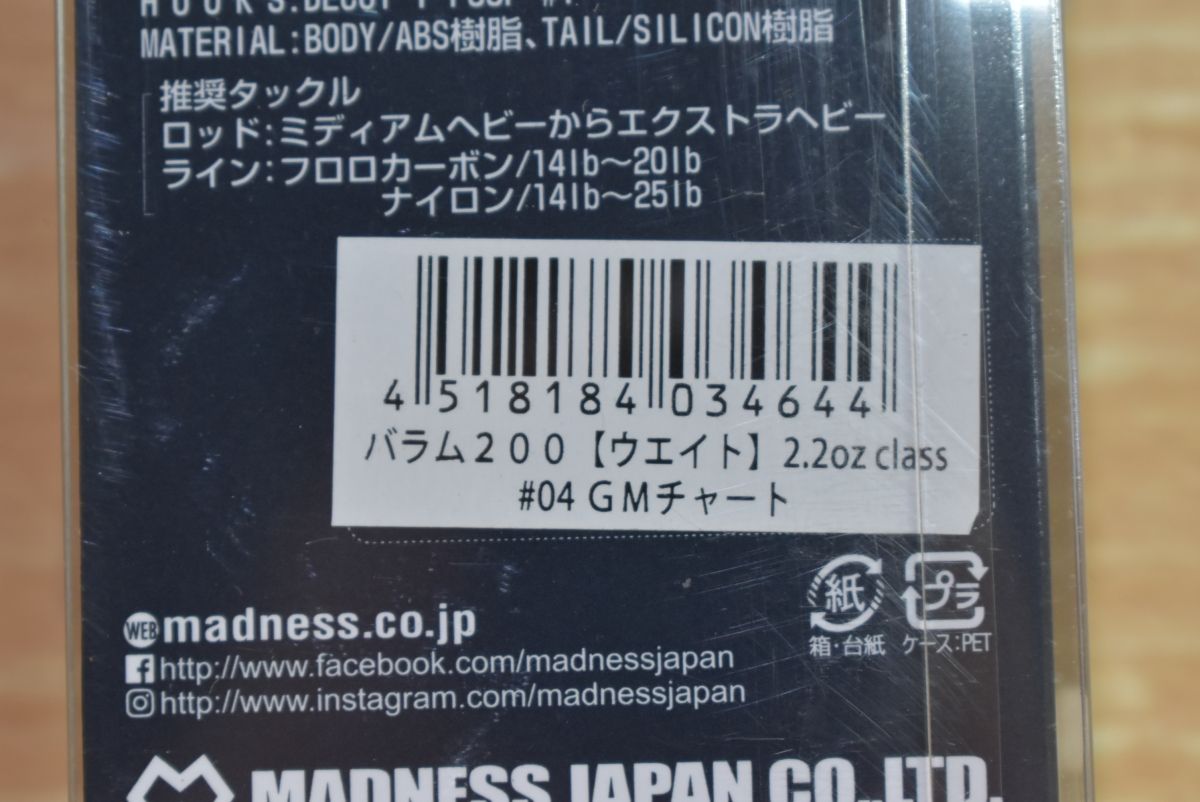マドネス バラム 200 GMチャート 未使用品 MADNESS JAPAN BALAM ビッグ
