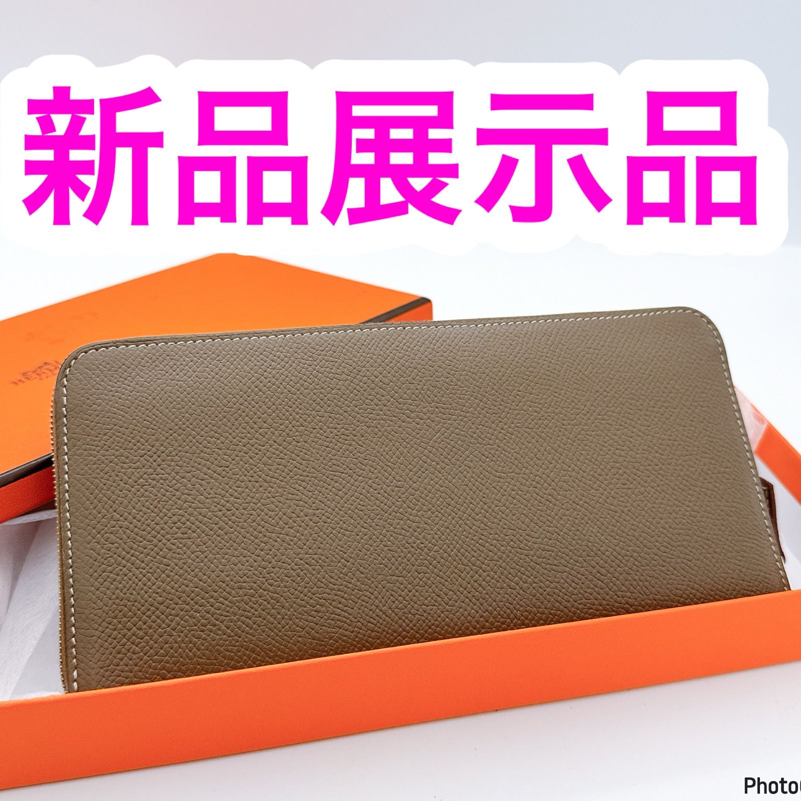 新品展示品❤️エルメス✨アザップ ロング シルクイン✨エトゥープ✨長