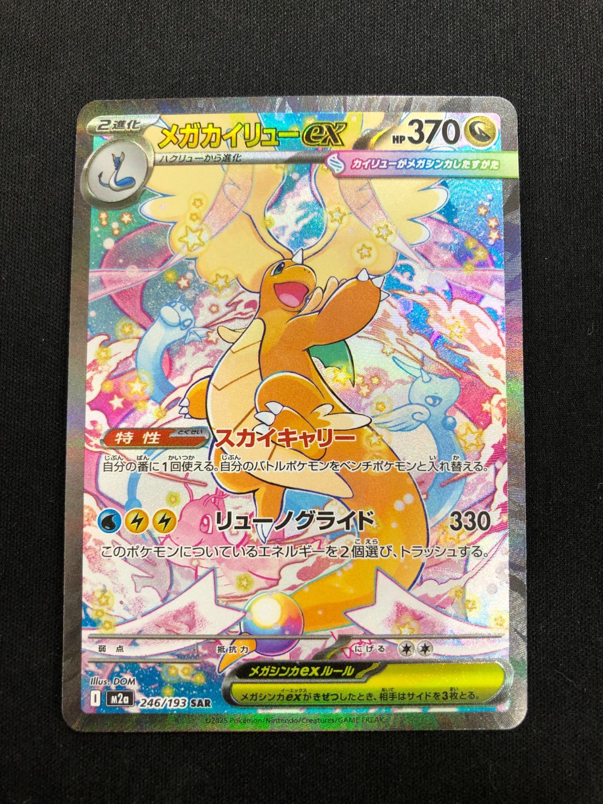メガカイリューEX SAR 246/193 メガカイリューex SAR 246/193 #A00531 - メルカリ