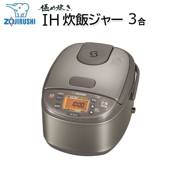 象印 め炊き IH炊飯ジャー 炊飯器 3合 NP GL 05 XT